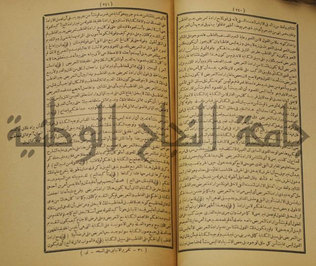 تقرير الشمس الانبابي على شرح سعد الدين التغتازاني لتلخيص المفتاح وحاشيته الشهيرة بالتجريد في