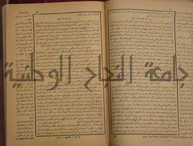 حاشية الخضري على شرح ابن عقيل على الفية ابن مالك