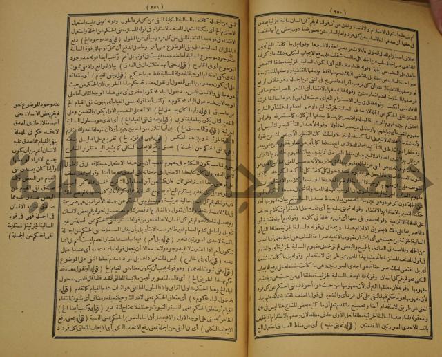 تقرير الشمس الانبابي على شرح سعد الدين التغتازاني لتلخيص المفتاح وحاشيته الشهيرة بالتجريد في