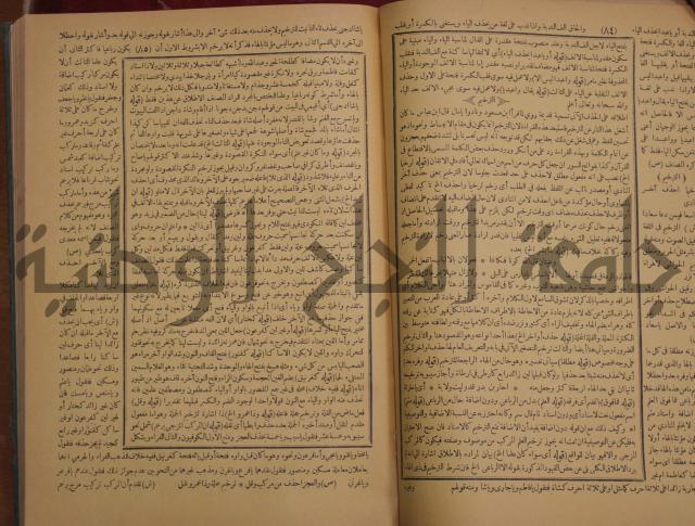 حاشية الخضري على شرح ابن عقيل على الفية ابن مالك