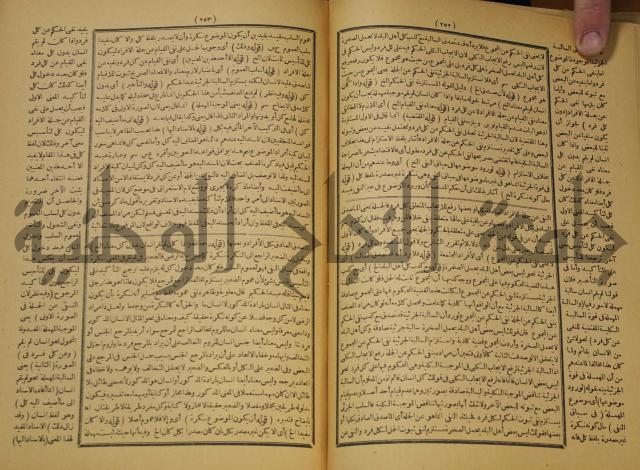 تقرير الشمس الانبابي على شرح سعد الدين التغتازاني لتلخيص المفتاح وحاشيته الشهيرة بالتجريد في