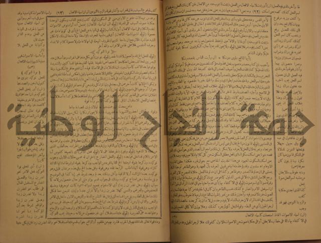 حاشية الخضري على شرح ابن عقيل على الفية ابن مالك