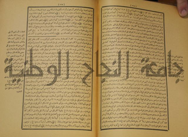 تقرير الشمس الانبابي على شرح سعد الدين التغتازاني لتلخيص المفتاح وحاشيته الشهيرة بالتجريد في