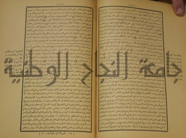 تقرير الشمس الانبابي على شرح سعد الدين التغتازاني لتلخيص المفتاح وحاشيته الشهيرة بالتجريد في