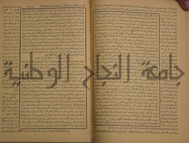 حاشية الخضري على شرح ابن عقيل على الفية ابن مالك