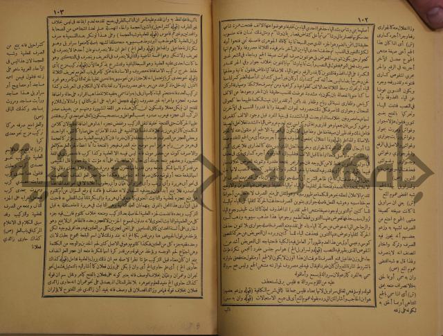 حاشية الخضري على شرح ابن عقيل على الفية ابن مالك
