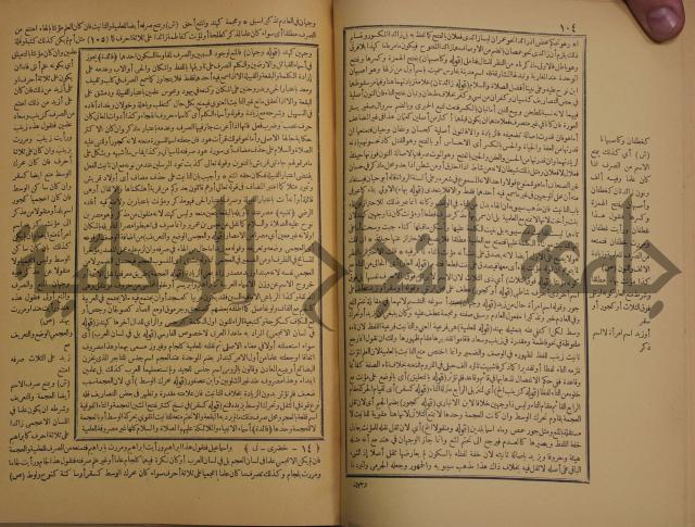 حاشية الخضري على شرح ابن عقيل على الفية ابن مالك