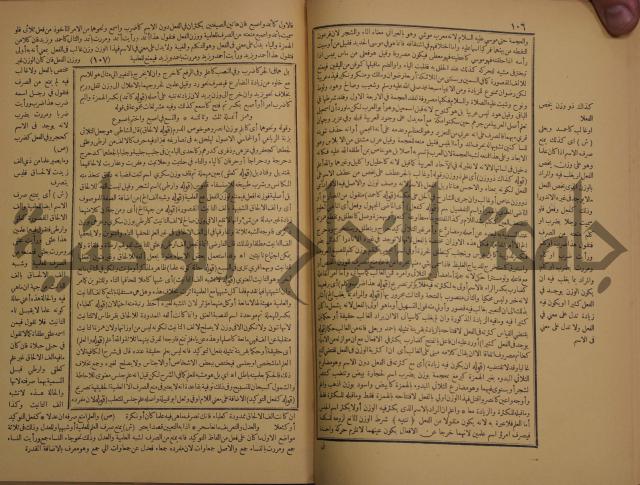 حاشية الخضري على شرح ابن عقيل على الفية ابن مالك