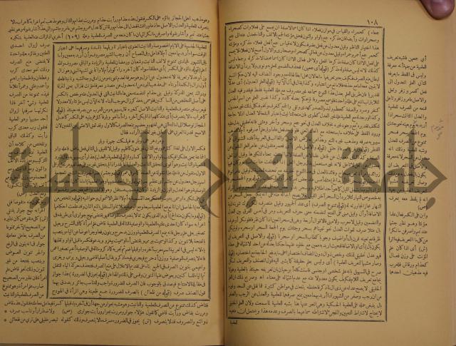 حاشية الخضري على شرح ابن عقيل على الفية ابن مالك
