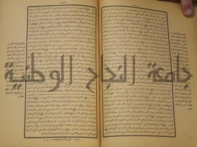 تقرير الشمس الانبابي على شرح سعد الدين التغتازاني لتلخيص المفتاح وحاشيته الشهيرة بالتجريد في