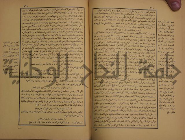 حاشية الخضري على شرح ابن عقيل على الفية ابن مالك