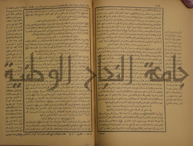 حاشية الخضري على شرح ابن عقيل على الفية ابن مالك