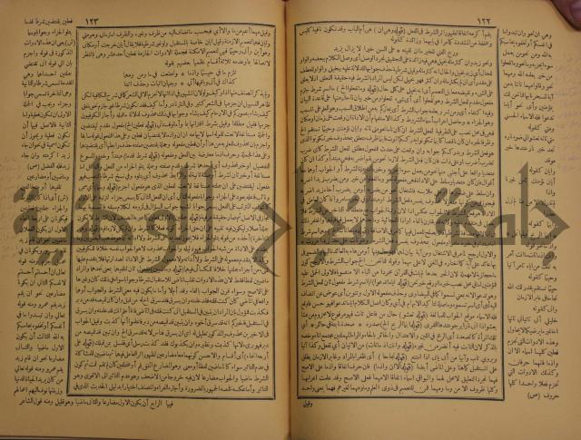 حاشية الخضري على شرح ابن عقيل على الفية ابن مالك