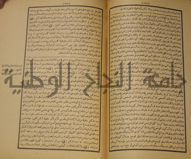 تقرير الشمس الانبابي على شرح سعد الدين التغتازاني لتلخيص المفتاح وحاشيته الشهيرة بالتجريد في
