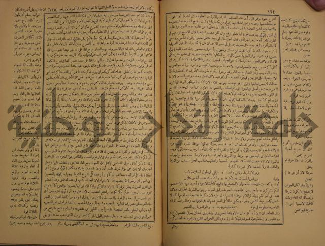 حاشية الخضري على شرح ابن عقيل على الفية ابن مالك
