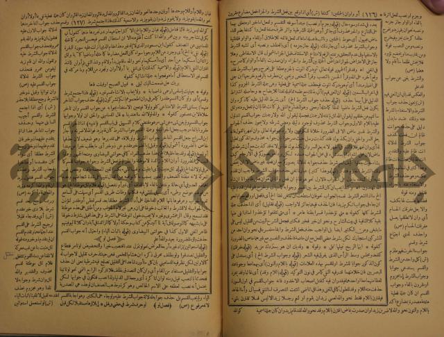 حاشية الخضري على شرح ابن عقيل على الفية ابن مالك