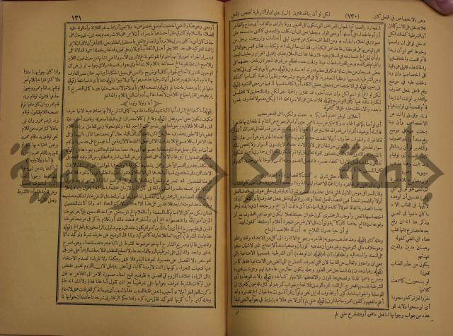 حاشية الخضري على شرح ابن عقيل على الفية ابن مالك