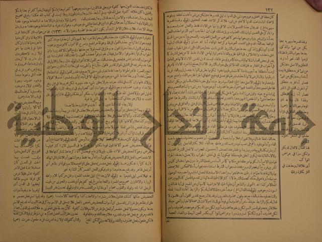 حاشية الخضري على شرح ابن عقيل على الفية ابن مالك