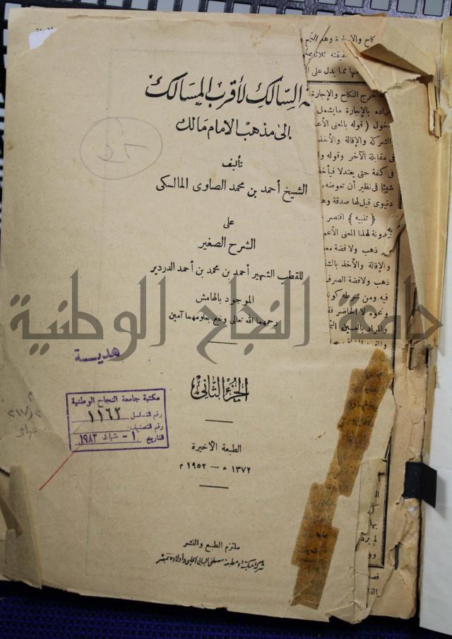 نهاية الارب في فنون الادب