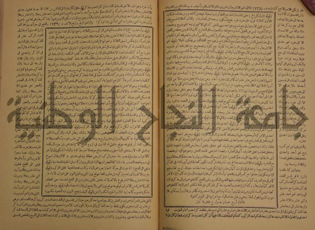 حاشية الخضري على شرح ابن عقيل على الفية ابن مالك