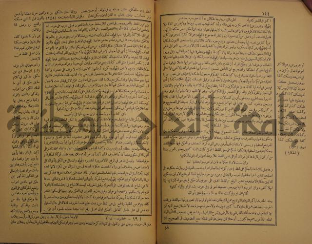 حاشية الخضري على شرح ابن عقيل على الفية ابن مالك