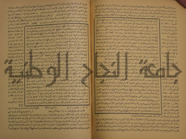 حاشية الخضري على شرح ابن عقيل على الفية ابن مالك
