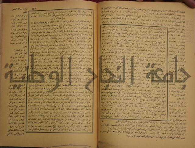 حاشية الخضري على شرح ابن عقيل على الفية ابن مالك