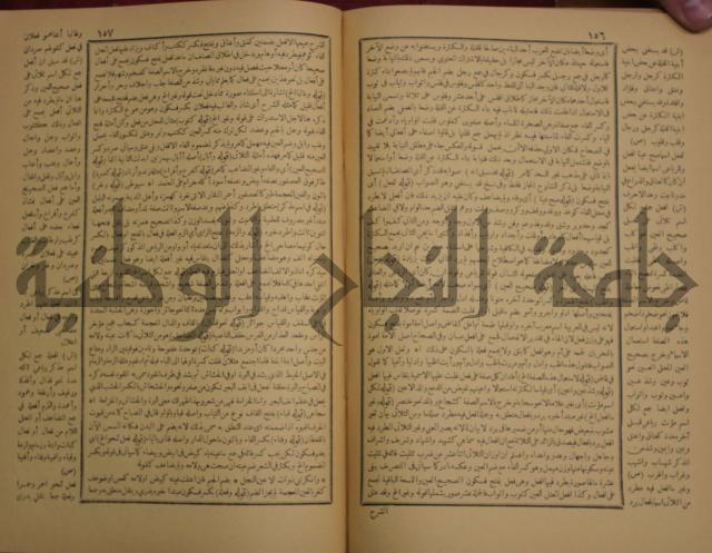 حاشية الخضري على شرح ابن عقيل على الفية ابن مالك