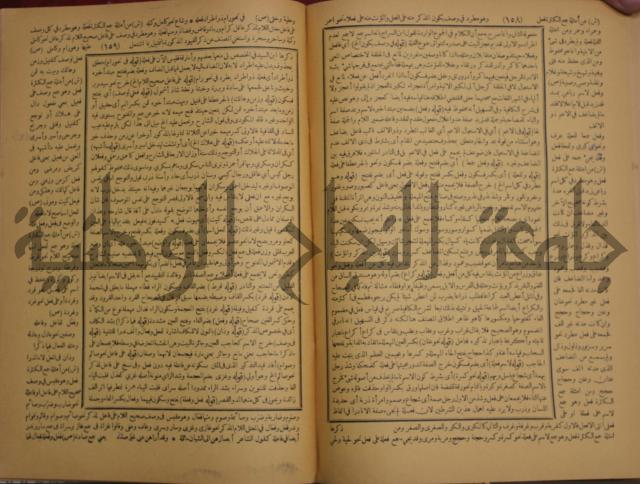 حاشية الخضري على شرح ابن عقيل على الفية ابن مالك