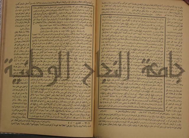 حاشية الخضري على شرح ابن عقيل على الفية ابن مالك
