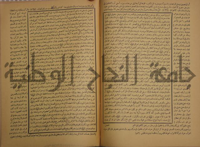 حاشية الخضري على شرح ابن عقيل على الفية ابن مالك