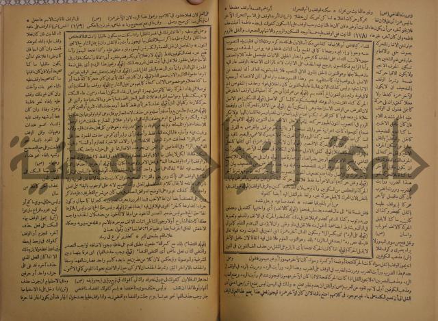 حاشية الخضري على شرح ابن عقيل على الفية ابن مالك