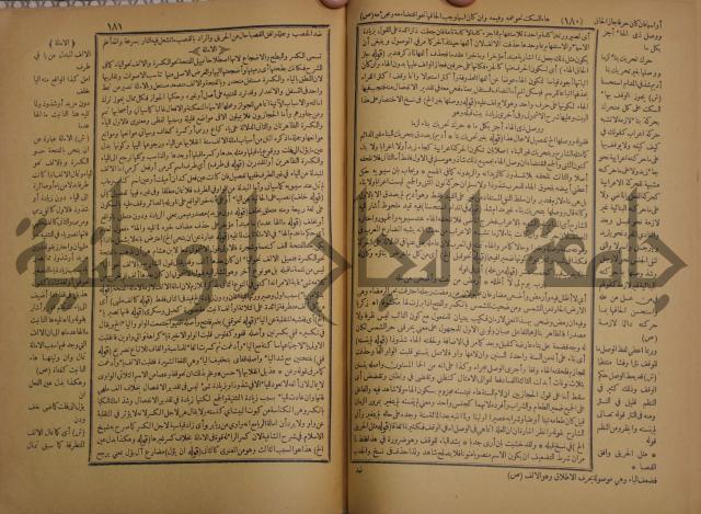 حاشية الخضري على شرح ابن عقيل على الفية ابن مالك