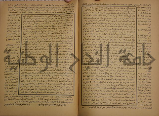 حاشية الخضري على شرح ابن عقيل على الفية ابن مالك