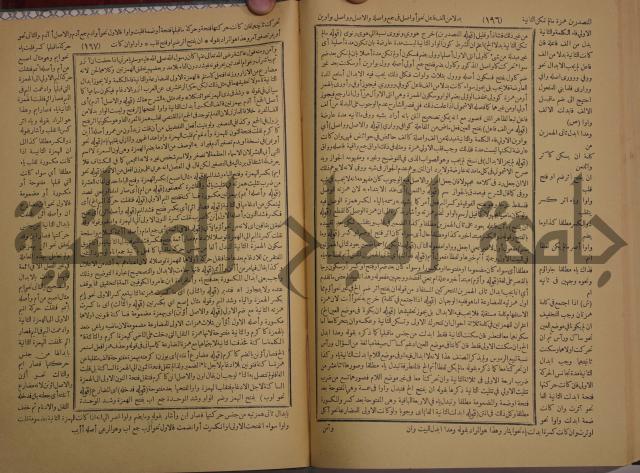 حاشية الخضري على شرح ابن عقيل على الفية ابن مالك