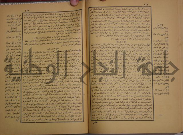 حاشية الخضري على شرح ابن عقيل على الفية ابن مالك