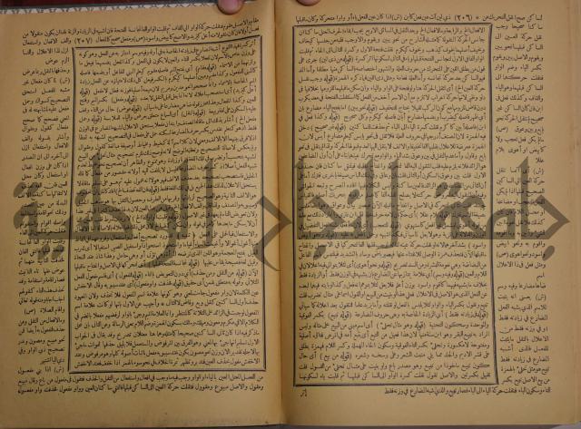 حاشية الخضري على شرح ابن عقيل على الفية ابن مالك