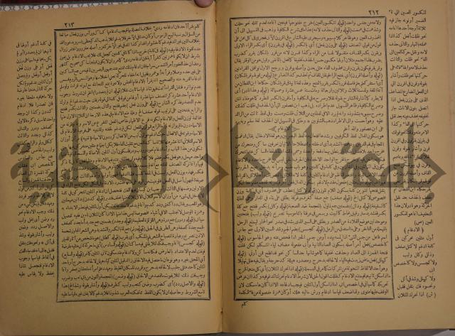 حاشية الخضري على شرح ابن عقيل على الفية ابن مالك