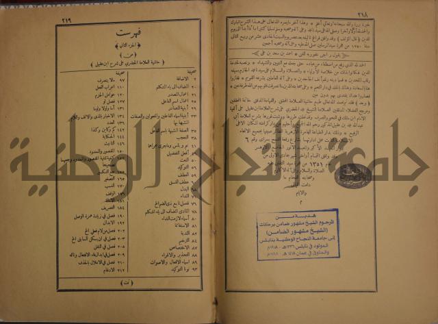 حاشية الخضري على شرح ابن عقيل على الفية ابن مالك