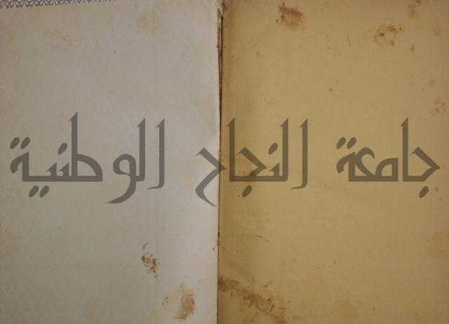 حاشية الخضري على شرح ابن عقيل على الفية ابن مالك