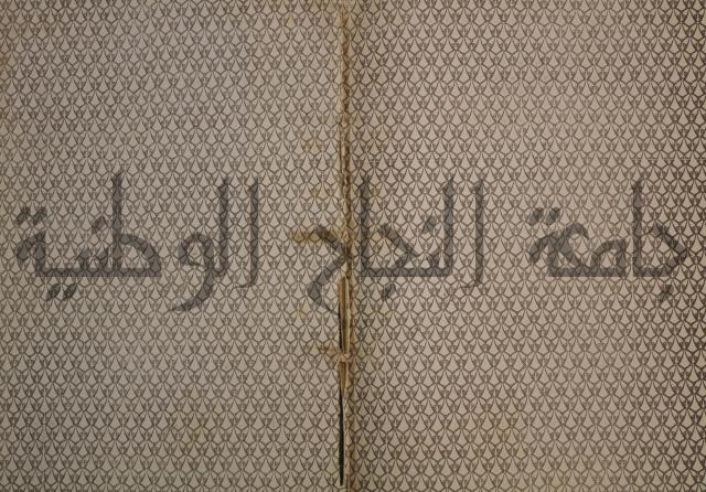 حاشية الخضري على شرح ابن عقيل على الفية ابن مالك