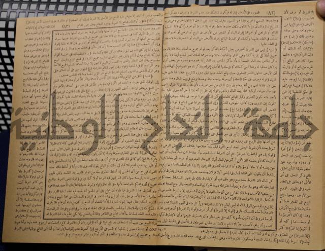 نهاية الارب في فنون الادب