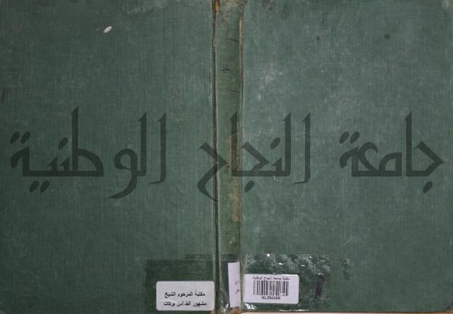 حاشية الخضري على شرح ابن عقيل على الفية ابن مالك
