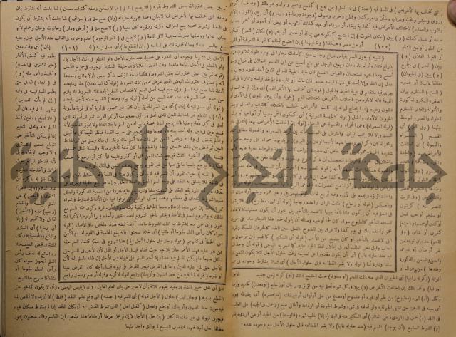 نهاية الارب في فنون الادب