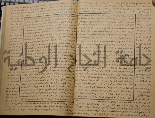 نهاية الارب في فنون الادب