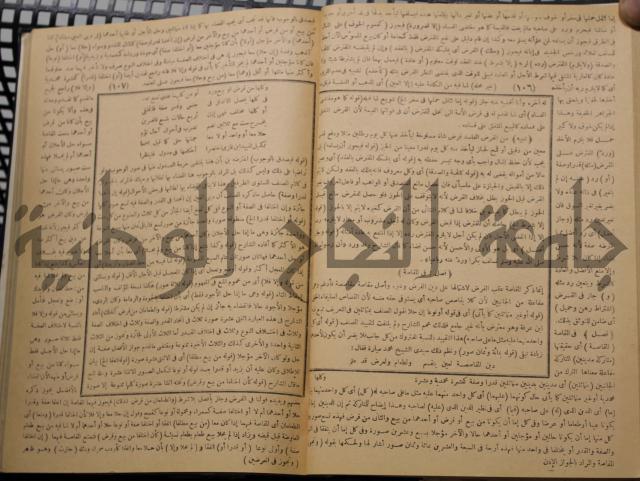 نهاية الارب في فنون الادب