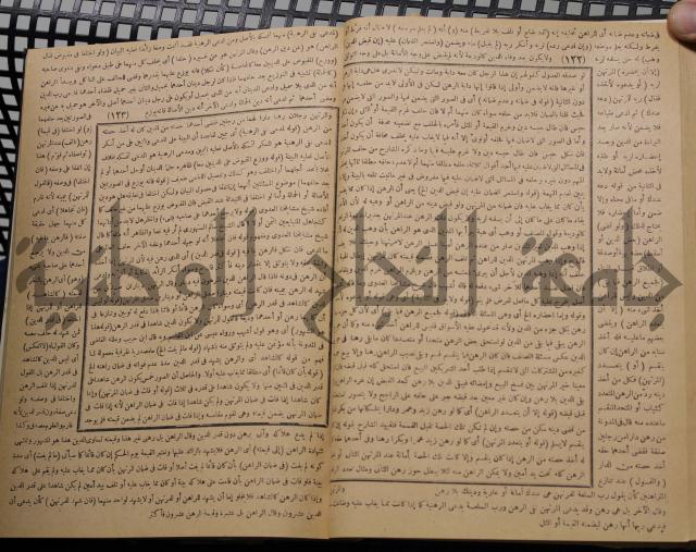 نهاية الارب في فنون الادب