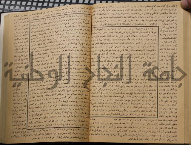 نهاية الارب في فنون الادب