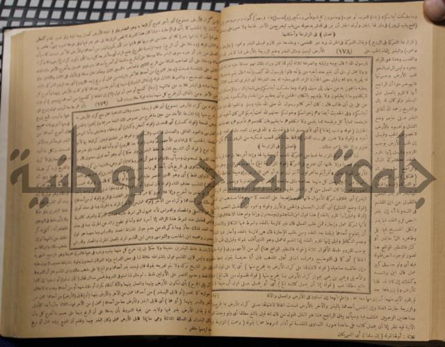 نهاية الارب في فنون الادب