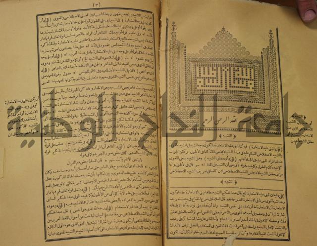تقرير الشمس الانبابي على شرح سعد الدين التغتازاني لتلخيص المفتاح وحاشيته الشهيرة بالتجريد في